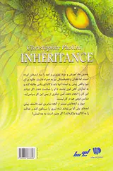 سه گانه میراث کتاب چهارم میراث جلد اول